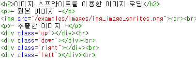 이미지스프라이트 예제 html코드